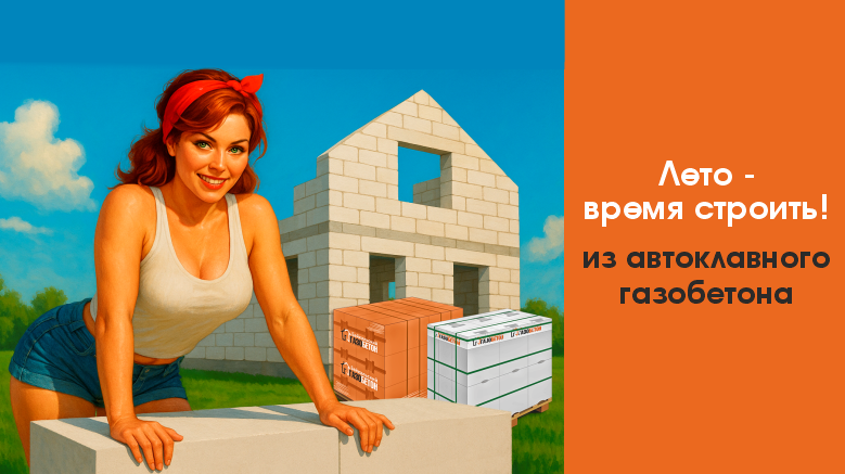 Строительный сезон в разгаре, Чита! Строительный сезон в разгаре, Чита!