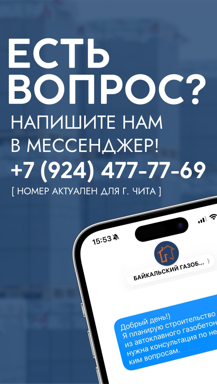 Напиши нам в месседжер, Чита!