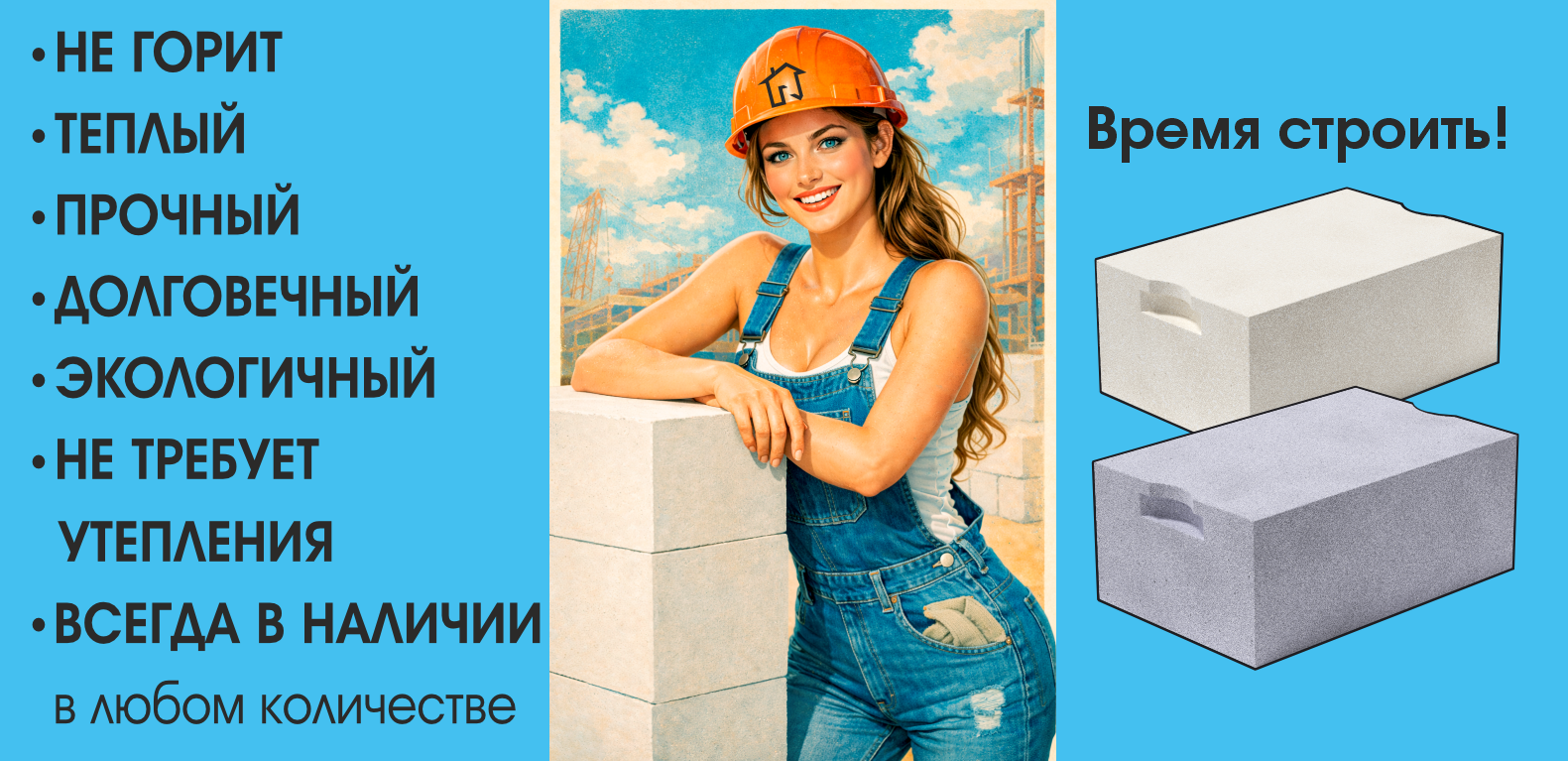 Надежные стены вашего дома! Чита!