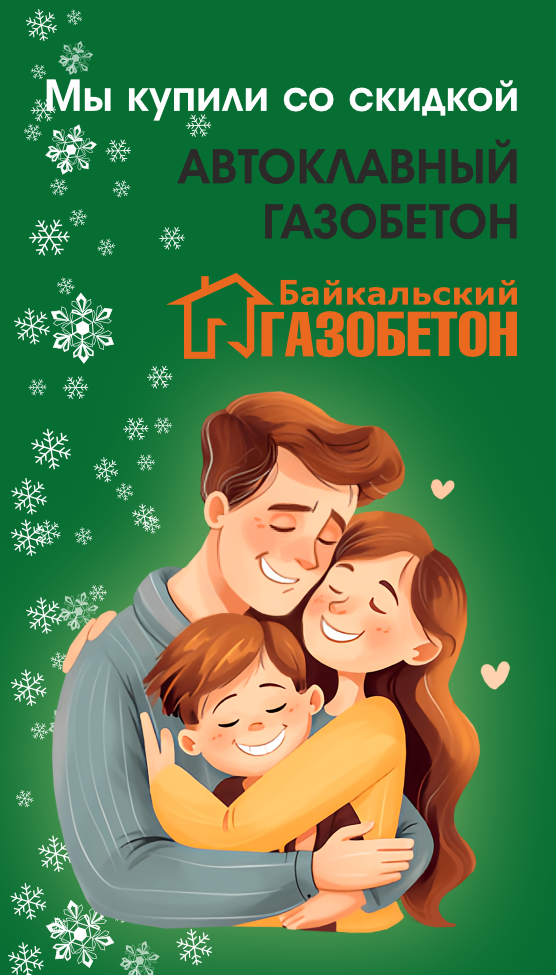 Январская акция Чита, 2026!