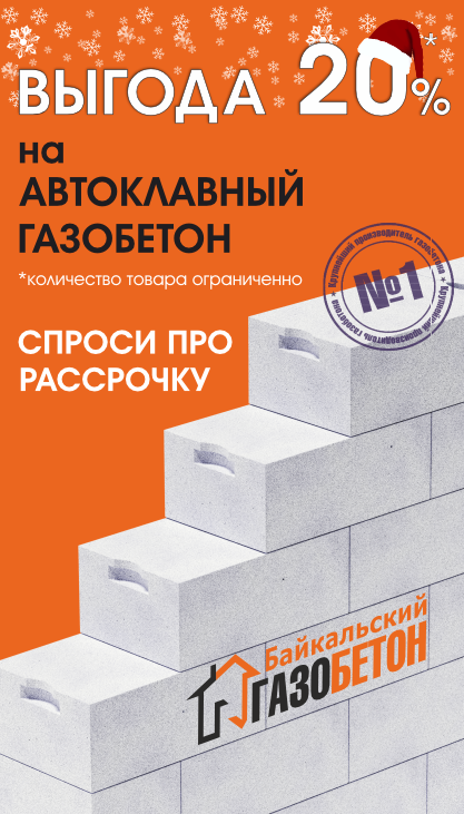 Зимняя АКЦИЯ в Чите!