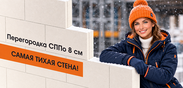 Перегородочная плита, Чита!